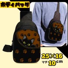 ▽黒猫【ボディバッグ】☆足跡模様☆ブラウン☆斜め掛け☆ワンショルダー☆ねこ☆新品