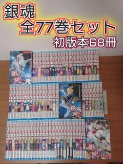 銀魂 26-44巻 全巻初版 帯付き 銀魂 26-44巻 全巻初版 帯付き