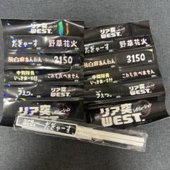 リア突WEST ステッカー 2025年最新】リア突WESTの人気アイテム - メルカリ