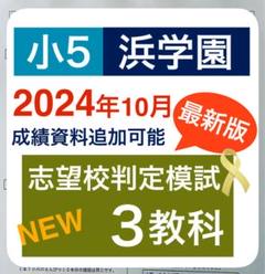 2025年最新】浜学園 小5の人気アイテム - メルカリ