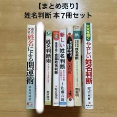 七政占星術　佐藤　六龍 七政占星術 佐藤 六龍