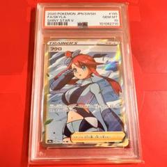 PSA10鑑定済〕フウロ(SR仕様)【P】{164/XY-P}