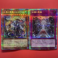 遊戯王　教導の雷霆フルルドリス　凶導の聖獣　プリシク　各1枚　DOOD ドラグマ