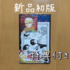2025年最新】黄泉のツガイ 初版の人気アイテム - メルカリ