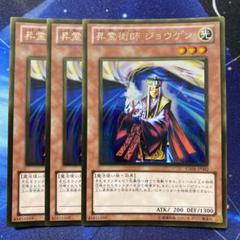 遊戯王 昇霊術師ジョウゲン ゴールド3枚セット GS04-JP002 即