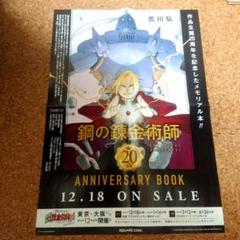 2025年最新】鋼の錬金術師非売品の人気アイテム - メルカリ