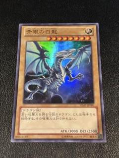 【激レア付録】青眼の白龍