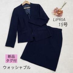 新品タグ付き★LIPRIA 大きいサイズ ネイビー グレンチェック26ABR 新品タグ付き☆LIPRIA 大きいサイズ ネイビー グレンチェック26ABR