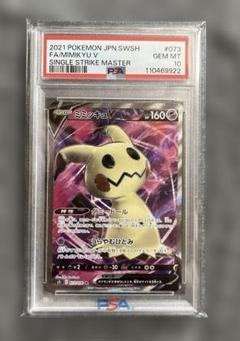 PSA10 ミミッキュV CSR 233/184 s8b R942
