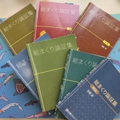 加藤ゼミナール総まくり論証集(全7科目) 加藤ゼミナール 総まくり論証集 全科目セット - メルカリ