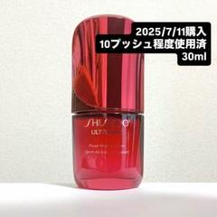 SHISEIDO アルティミューン パワライジング セラム 30ml