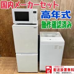 697 冷蔵庫　洗濯機　電子レンジ　小型　一人暮らし　同棲向け　格安家電 886 冷蔵庫 洗濯機 電子レンジ 一人暮らし 小型 同棲向けセット
