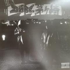 DIRTY JOINT Smoke Weed レコード DIRTY JOINT / Smoke Weed [12inch EP] | DLiP REC