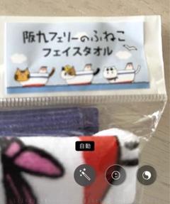 ねこねこソフト 3周年記念非売品タオル 阪九フェリー ふねこ フェイスタオル 未開封 - メルカリ