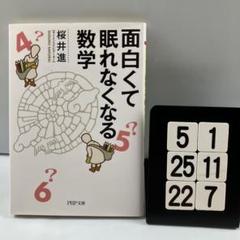 面白くて眠れなくなる数学 5-1*25.22*7