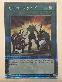 【座標3枚一致】 ヒーローアライブ 25thシークレットレア 遊戯王 25th ヒーローアライブなどシークレットレアまとめ売り
