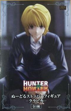 HF2685 未開封 ぬーどるストッパー クラピカ 4個セット HUNTER×HUNTER ぬーどるストッパーフィギュアークラピカー