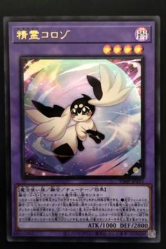 遊戯王　精霊コロゾ　100枚 Amazon.co.jp: 遊戯王カード VJMP-JP255 精霊コロゾ ウルトラ