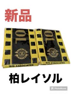 【新品未使用】柏レイソル　タオルマフラー　Jリーグ
