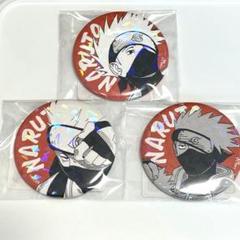 NARUTO はたけカカシ　オールスター缶バッジ　3点まとめ