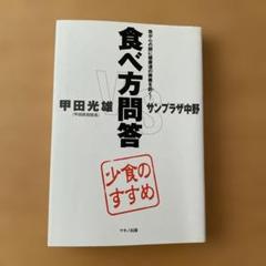 【中古】 ガン予防への道 新装版/春秋社（千代田区）/甲田光雄 Amazon.co.jp: （旧版）ガン予防への道 : 甲田 光雄: 本