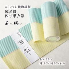 楽天市場】＜本場筑前博多ひとえ帯＞＜麻絹＞MAKEN 博多織 西村