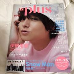 TVガイドPLUSVOL.52 2023年11月号 雑誌