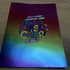2025年最新】ジャニーズWEST パンフレット LIVEの人気アイテム