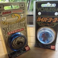 希少　新品未開封　ハイパーヨーヨー　4個セット 49fe0e374866664235b4c7ce8d7cef
