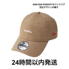 NEW ERA × familiar】帽子 大人〈9TWENTY〉ベージュ