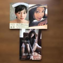 3点　Sincerely yours 田中 みな実 川口春奈　広瀬すず　写真集