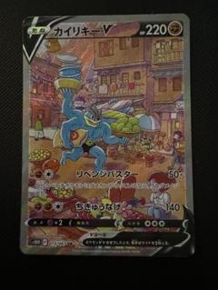 2025年最新】ポケモンカード カイリキーv saの人気アイテム