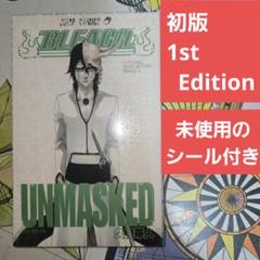 【初版】BLEACH UNMASKED アンマスクト 久保田帯人 未使用シール付