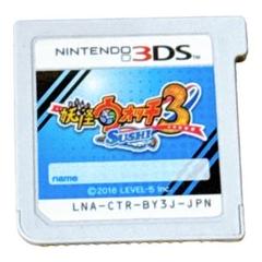 妖怪ウォッチ3 スシ