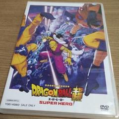 2025年最新】ドラゴンボール超 スーパーヒーロー dvdの人気