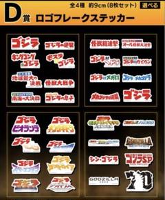 2025年最新】一番くじ ゴジラ d賞の人気アイテム - メルカリ