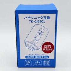 2025年最新】tk－cj23c2の人気アイテム - メルカリ