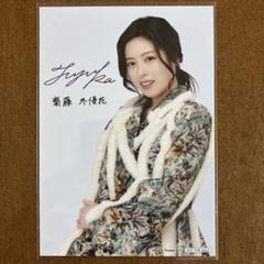 齋藤冬優花　サイン入り　生写真