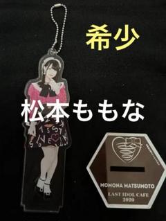 ラストアイドル 高嶺のなでしこ 松本ももな アクスタ