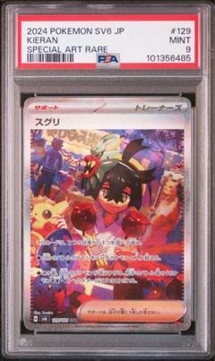 PSA10 スグリ 230/187 SAR PSA10】スグリ SAR 230/187の通販 土日祝休@magi公式(コレクター