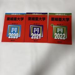 赤本セット 2025年最新】赤本セットの人気アイテム - メルカリ