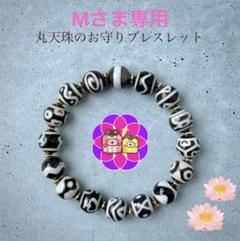 一線薬師天珠 天眼石 黒朱砂入✨ 黒白 陰陽 天地  ブレスレット 一線薬師天珠 天眼石 黒朱砂入✨ 黒白 陰陽 天地 ブレスレット