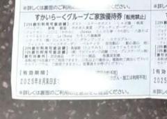2025年最新】すかいらーく25 %の人気アイテム - メルカリ