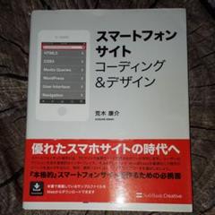 スマートフォンサイトコーディング&デザイン