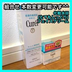 キュレル 化粧水&フェイスクリーム 合計2点セット curel