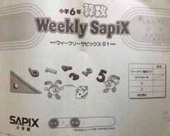 SAPIX6年生算数　ウィークリーSAPIX1年分36冊、解答付きセット 2025年最新】ウィークリーサピックス 算数の人気アイテム - メルカリ