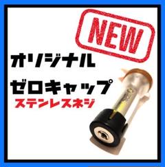 2025年最新】inavance ゼロキャップの人気アイテム - メルカリ