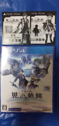 PS4 英雄伝説 界の軌跡 -Farewell, O Zemuria-