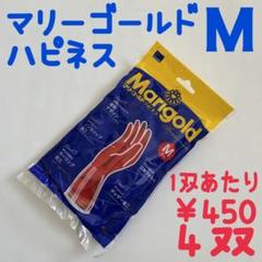 オカモト　マリーゴールドハピネス　ゴム手袋　Mサイズ　4双のサムネイル