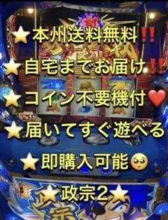 パチスロ 政宗3 コイン不要機付